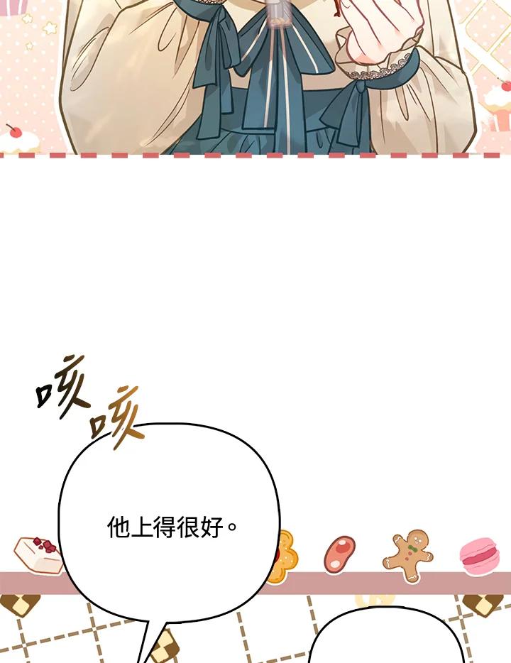 《反派千金的稻米栽培法》第34话 第86页