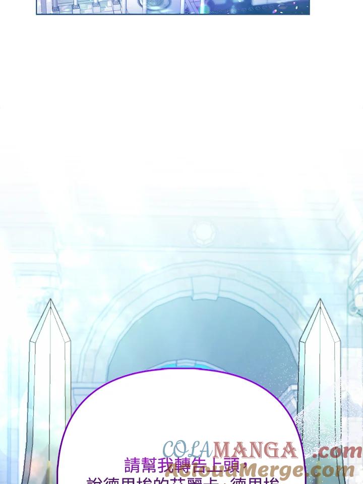 《反派千金的稻米栽培法》第34话 第41页