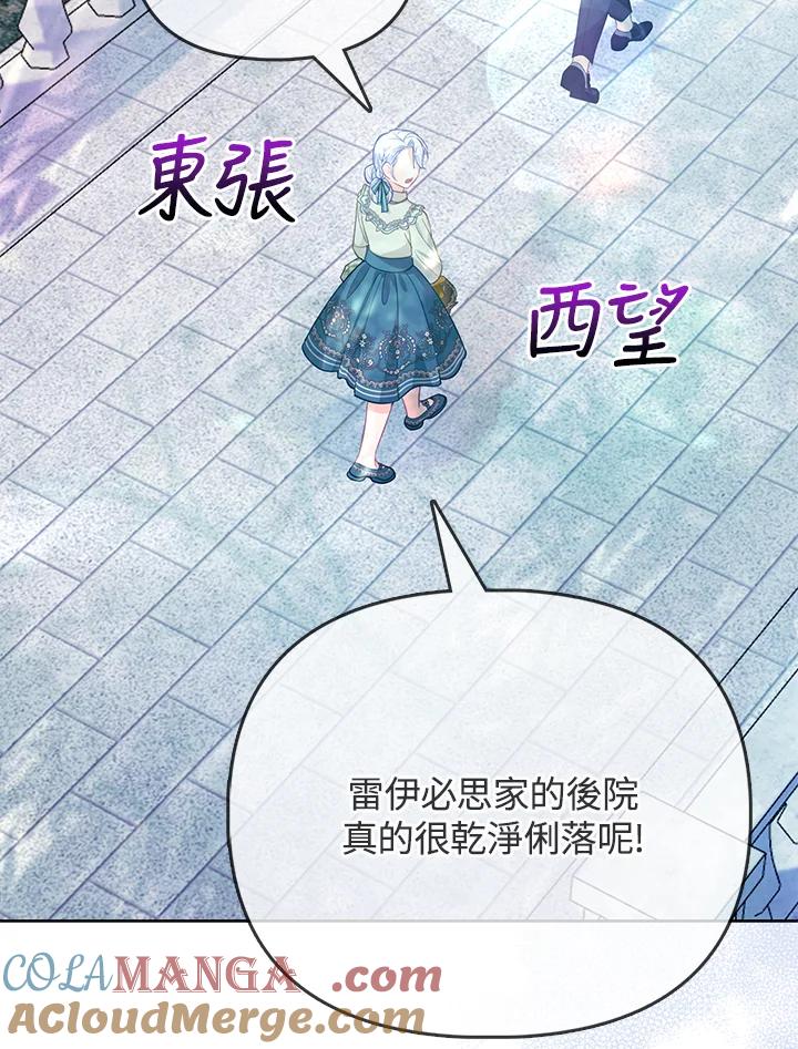 《反派千金的稻米栽培法》第34话 第61页