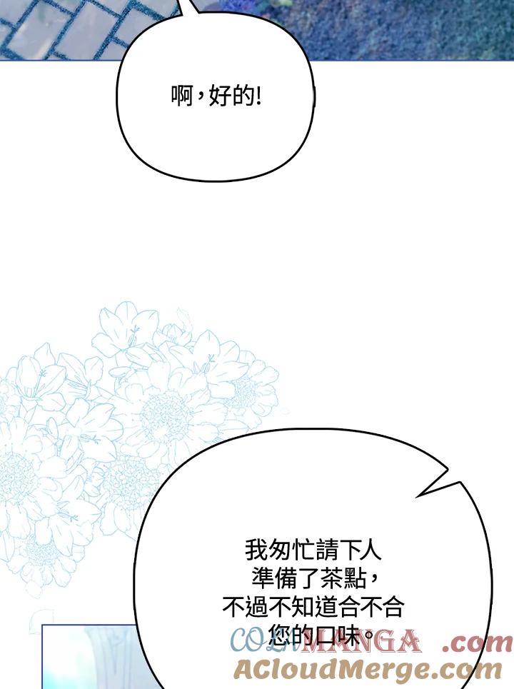 《反派千金的稻米栽培法》第34话 第77页