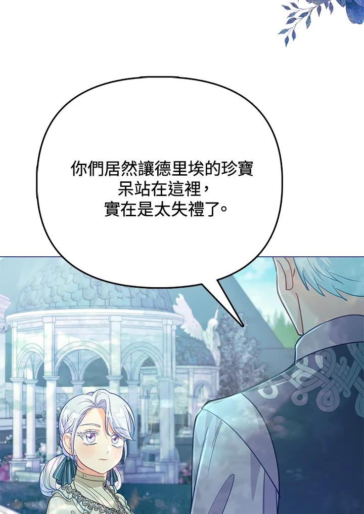 《反派千金的稻米栽培法》第34话 第52页
