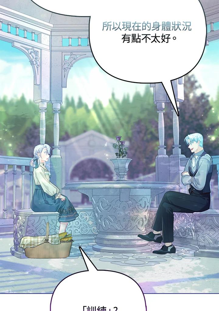 《反派千金的稻米栽培法》第34话 第96页