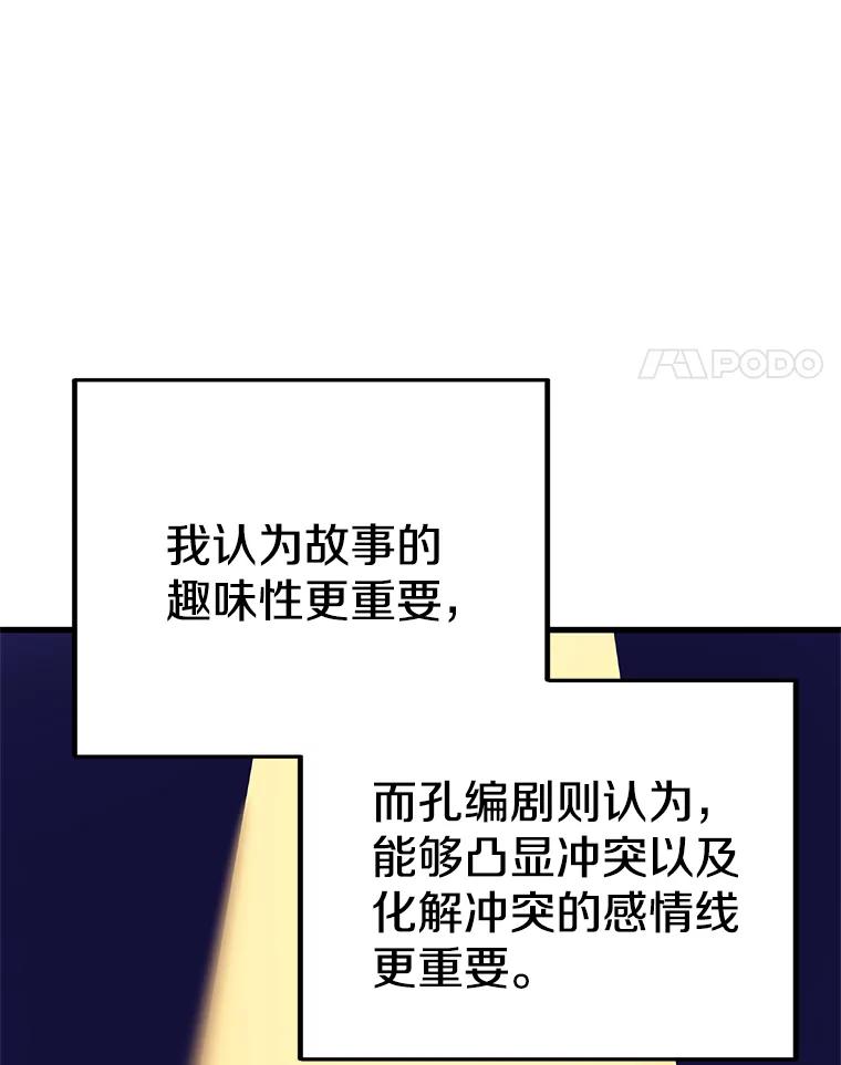 《看见剧透的编剧》34.让我来弥补 第4页