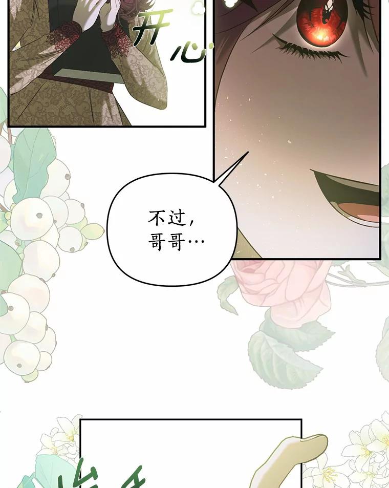 《与陛下同寝的生存法则》33.往事重提 第81页