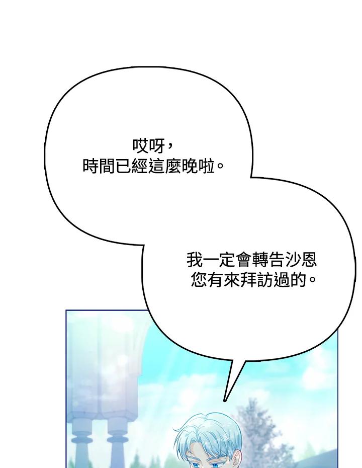 《反派千金的稻米栽培法》第34话 第107页