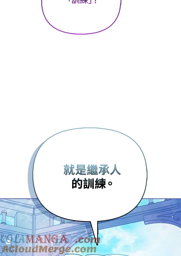 《反派千金的稻米栽培法》第34话 第97页
