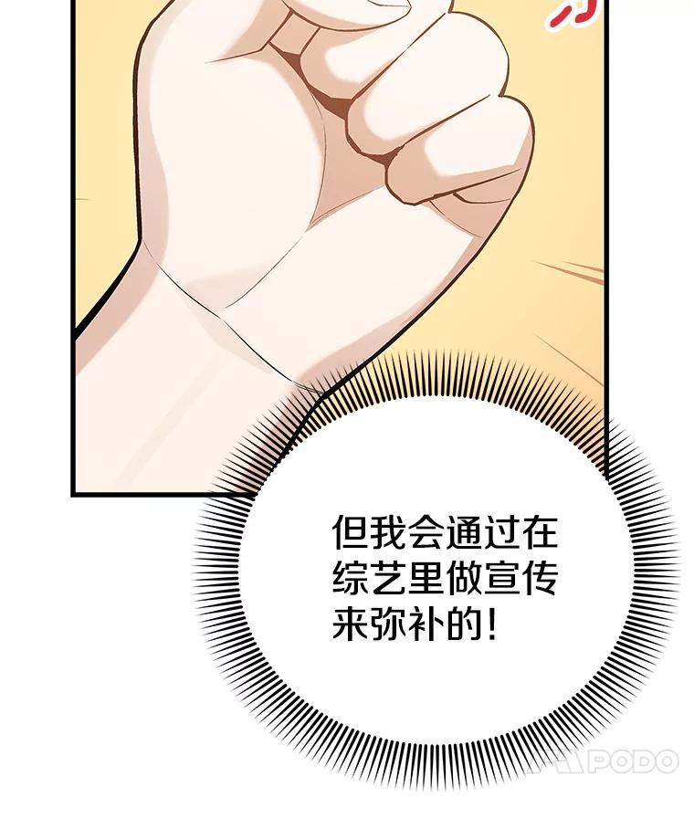 《看见剧透的编剧》34.让我来弥补 第115页