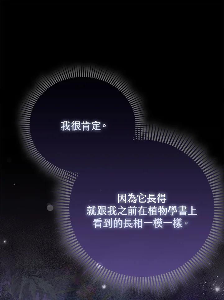 《反派千金的稻米栽培法》第34话 第70页