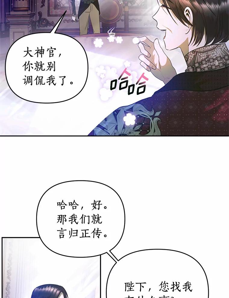 《与陛下同寝的生存法则》33.往事重提 第5页