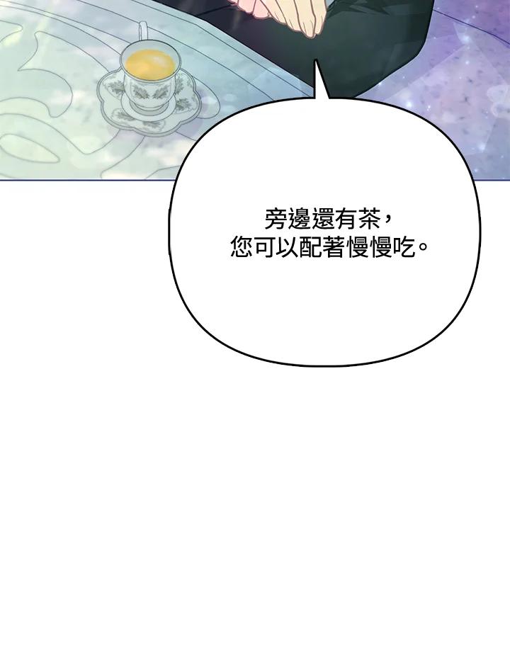 《反派千金的稻米栽培法》第34话 第90页