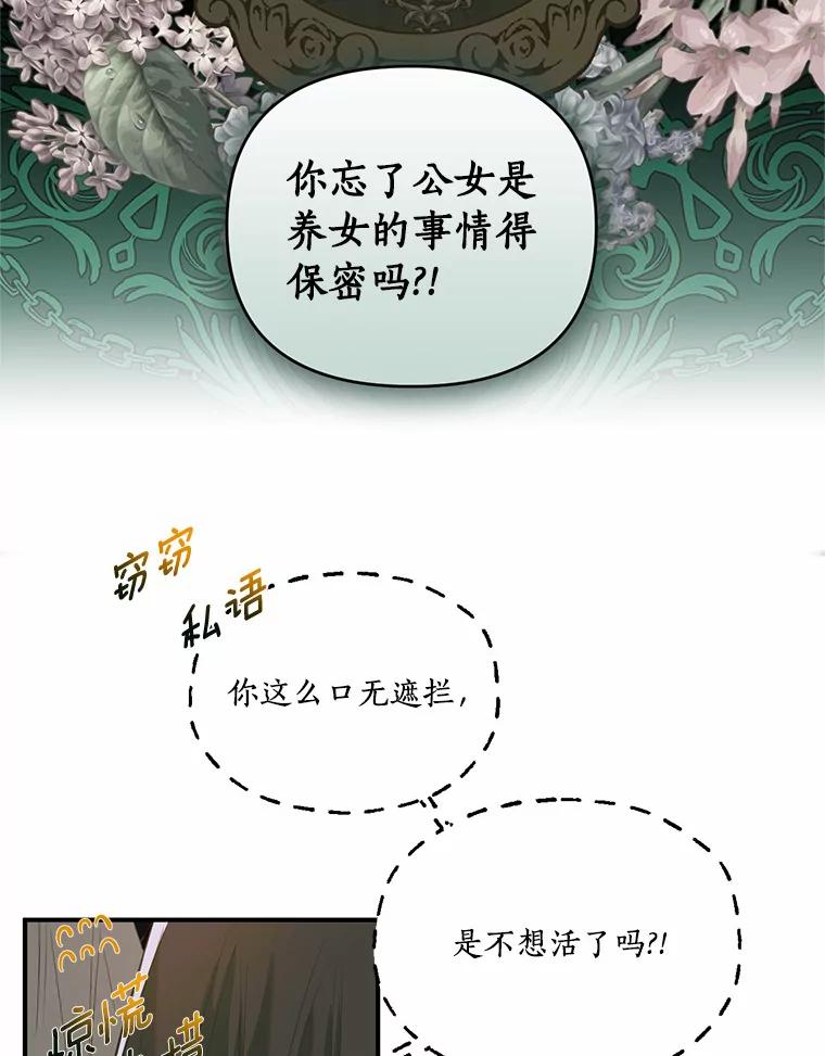 《与陛下同寝的生存法则》33.往事重提 第69页