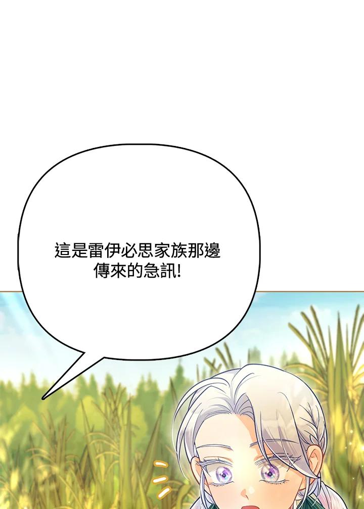 《反派千金的稻米栽培法》第34话 第18页