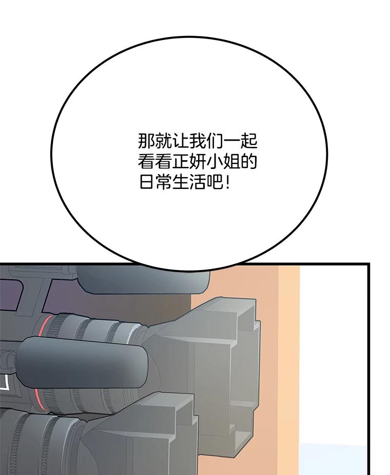 《看见剧透的编剧》34.让我来弥补 第80页