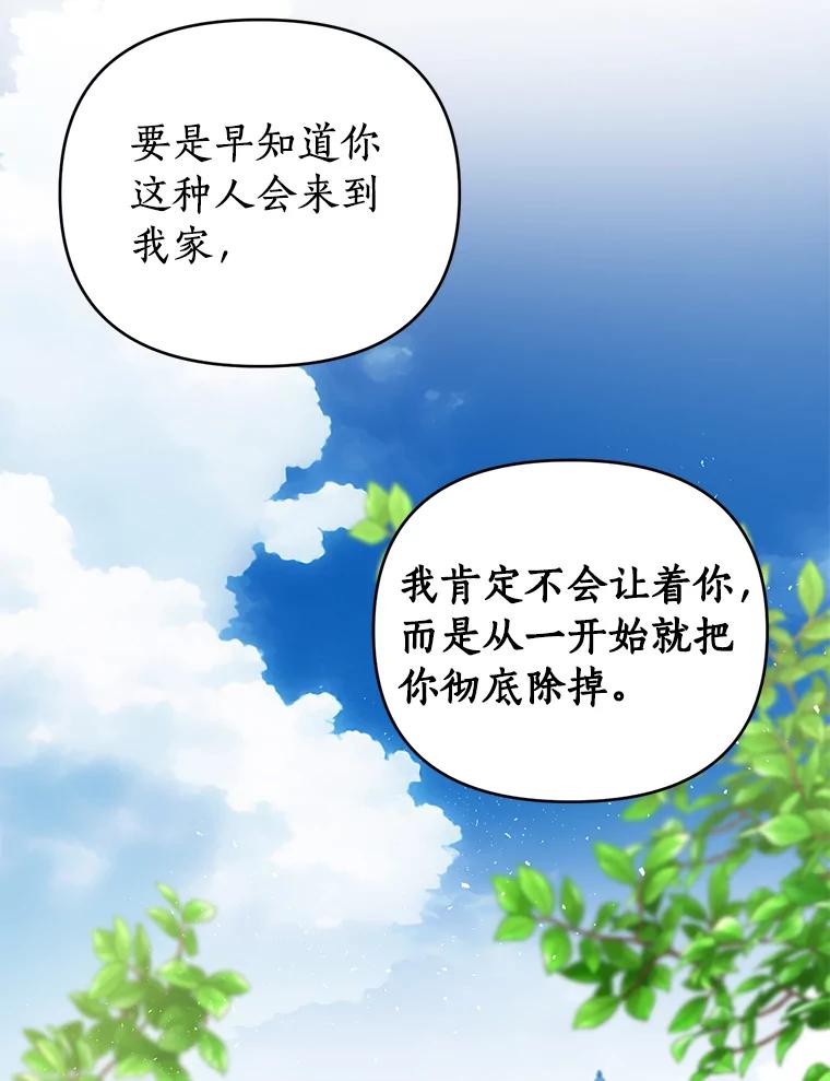 《与陛下同寝的生存法则》33.往事重提 第48页