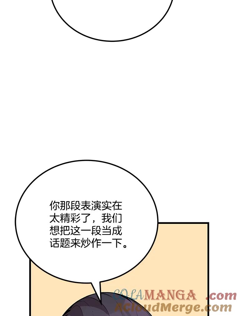 《看见剧透的编剧》34.让我来弥补 第93页