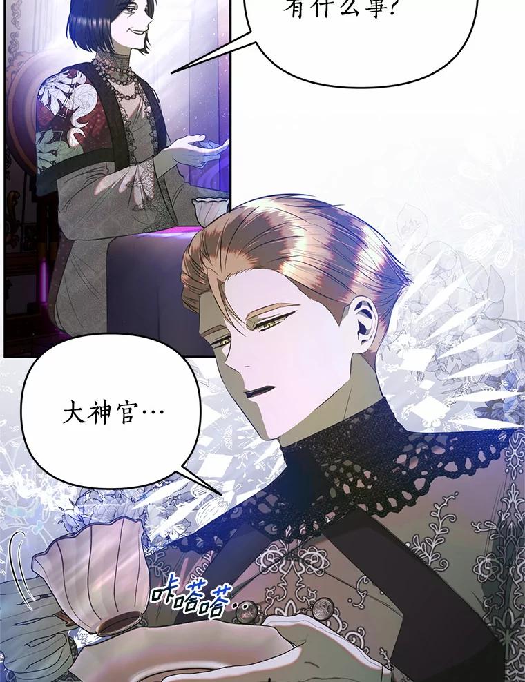 《与陛下同寝的生存法则》33.往事重提 第6页