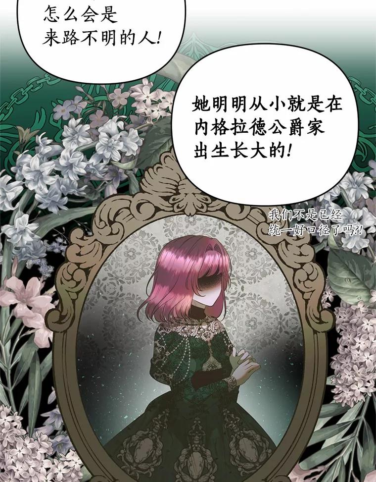 《与陛下同寝的生存法则》33.往事重提 第68页