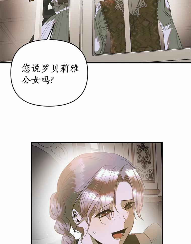 《与陛下同寝的生存法则》33.往事重提 第56页