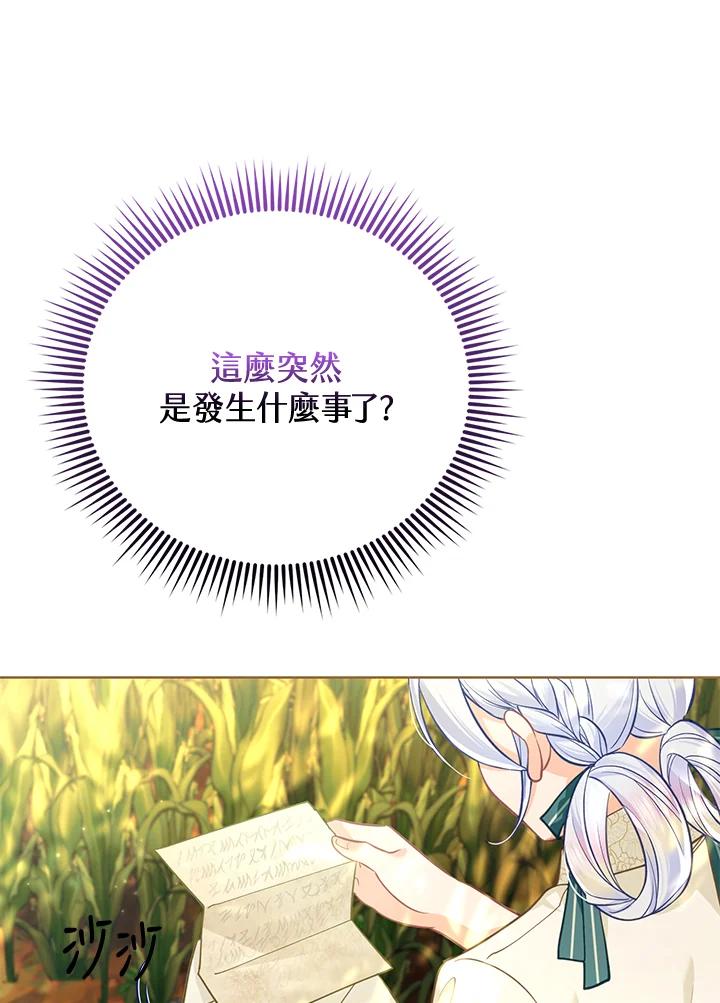 《反派千金的稻米栽培法》第34话 第20页