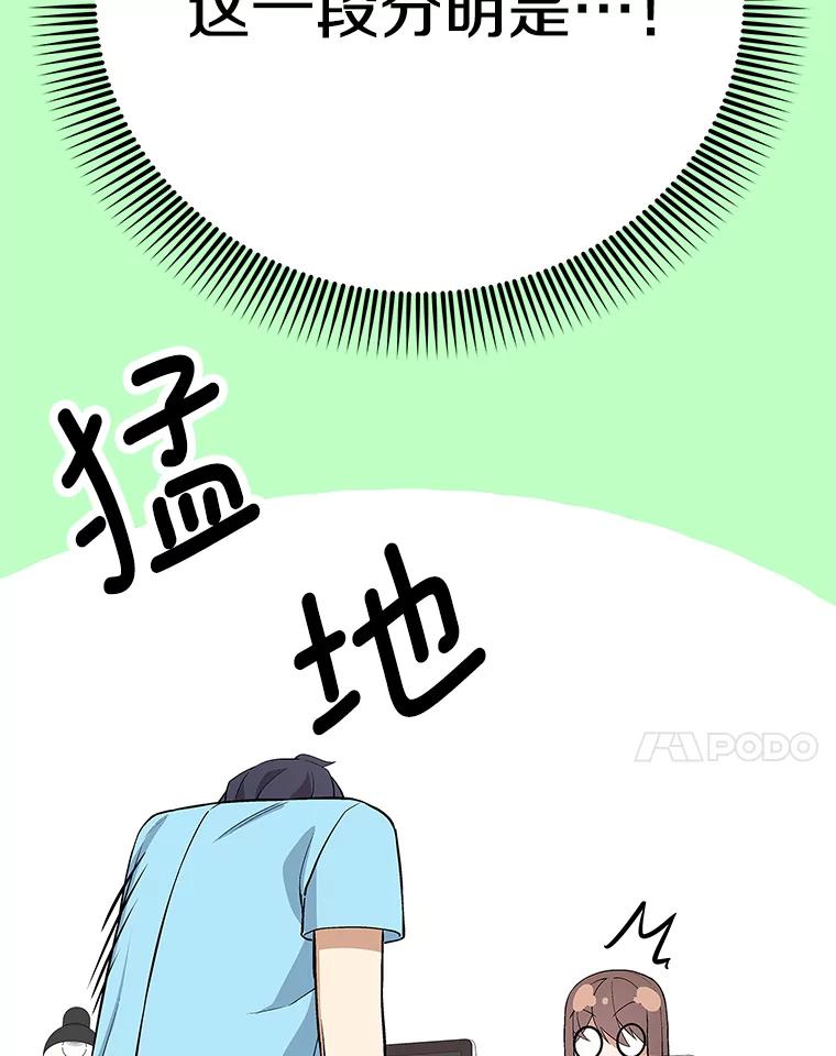 《看见剧透的编剧》34.让我来弥补 第31页