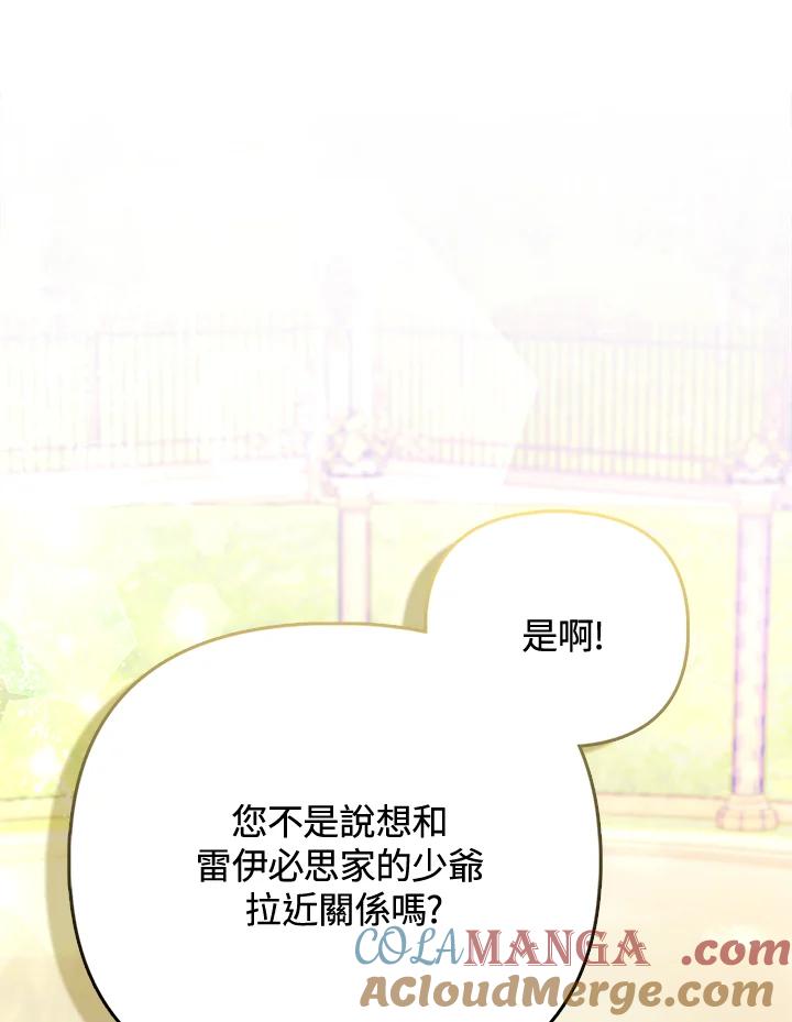 《反派千金的稻米栽培法》第34话 第33页