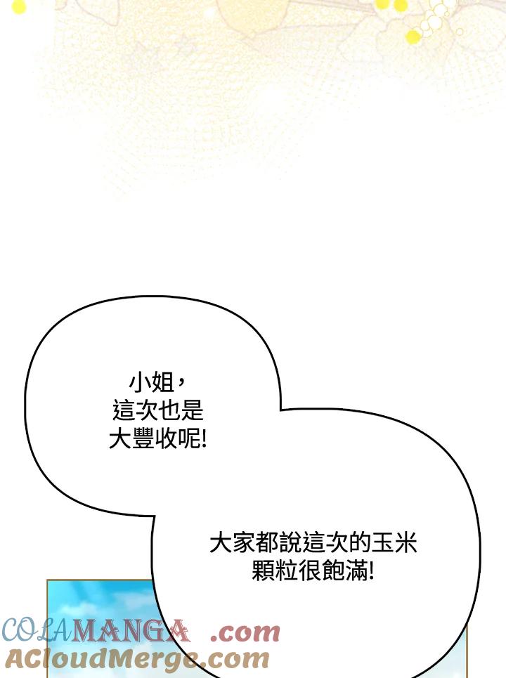 《反派千金的稻米栽培法》第34话 第9页