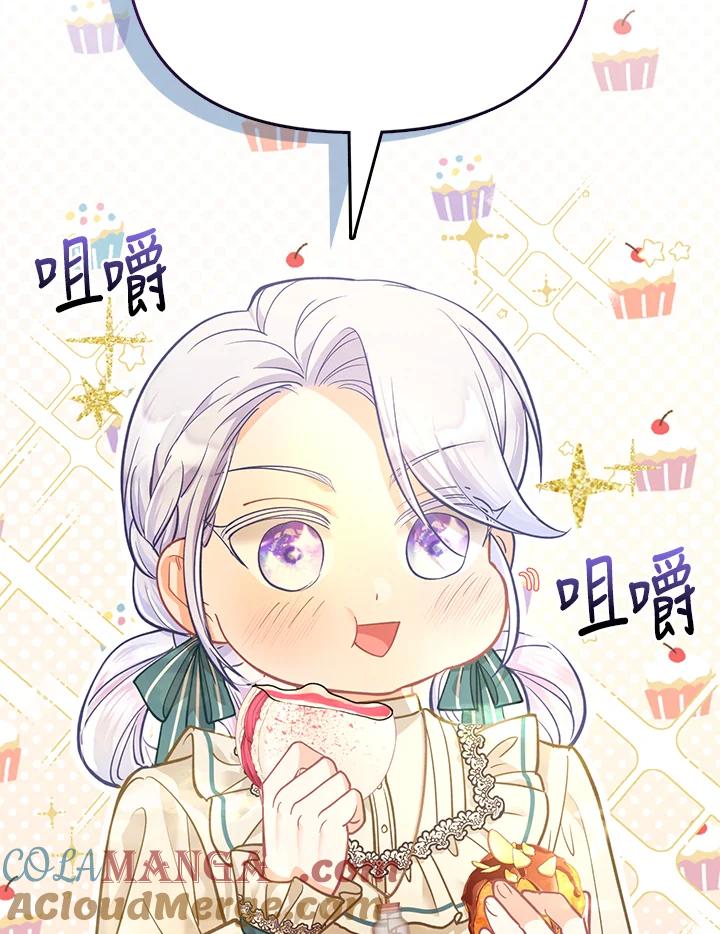 《反派千金的稻米栽培法》第34话 第85页