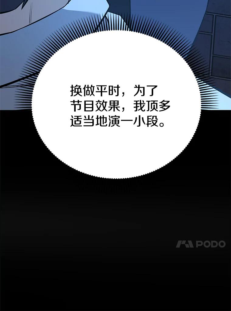 《看见剧透的编剧》34.让我来弥补 第108页