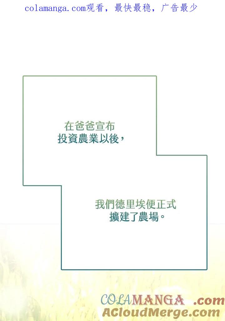 《反派千金的稻米栽培法》第34话 第1页