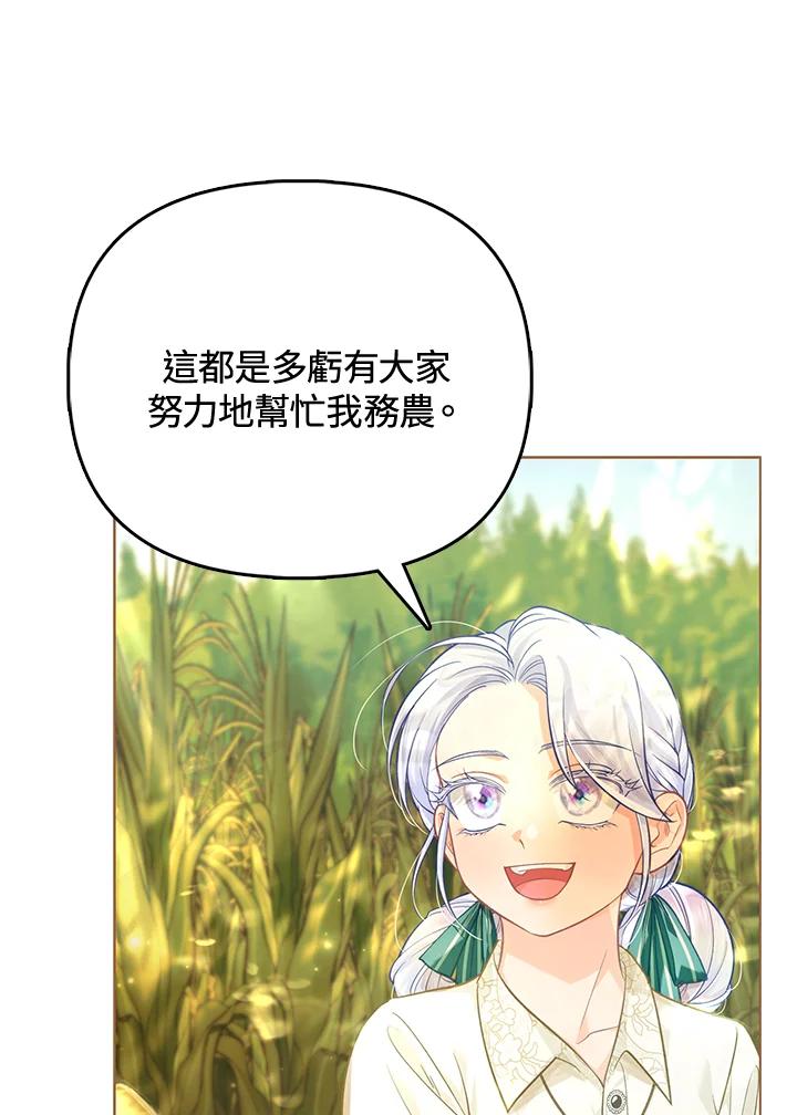 《反派千金的稻米栽培法》第34话 第11页