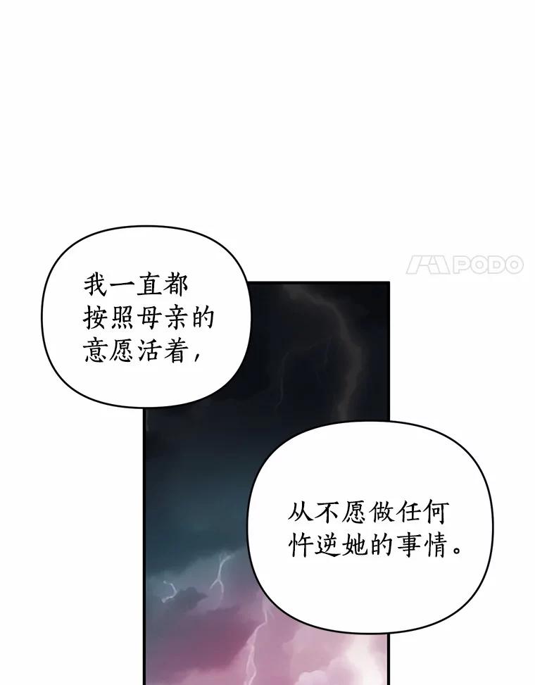 《与陛下同寝的生存法则》33.往事重提 第27页