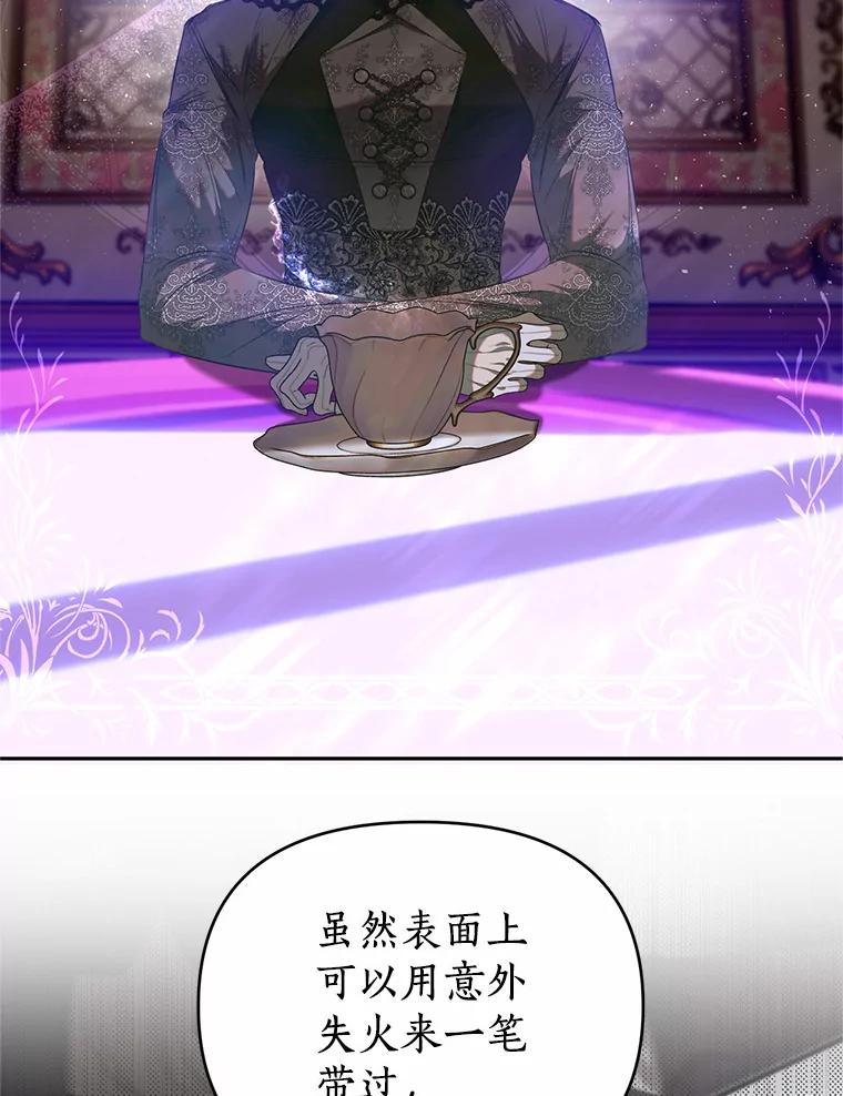 《与陛下同寝的生存法则》33.往事重提 第12页