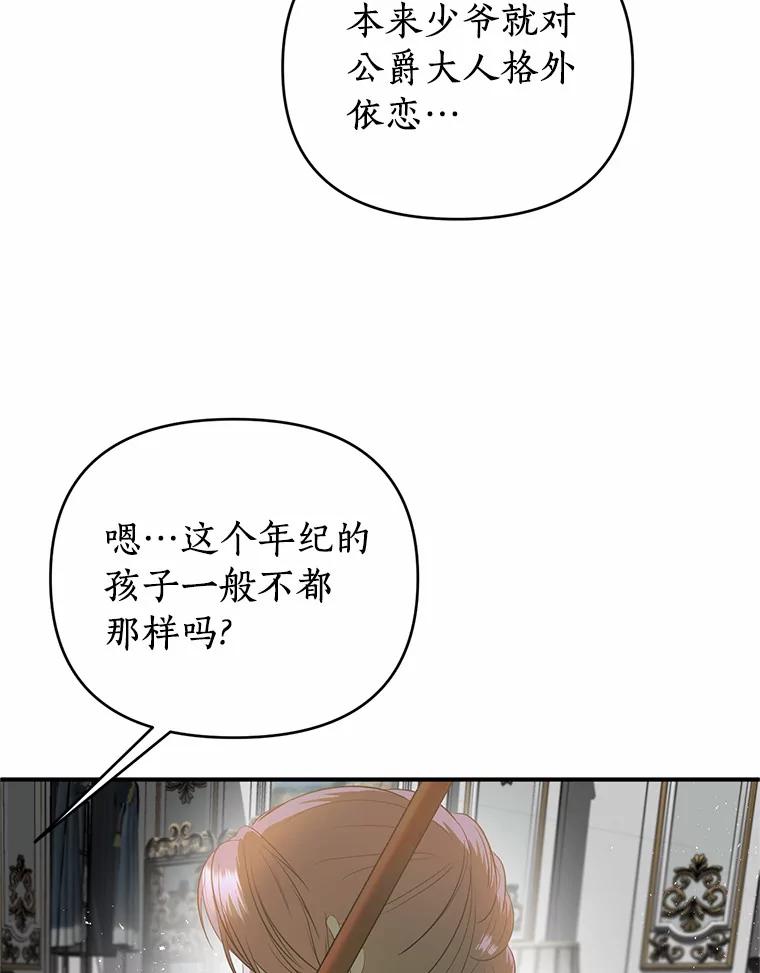 《与陛下同寝的生存法则》33.往事重提 第71页