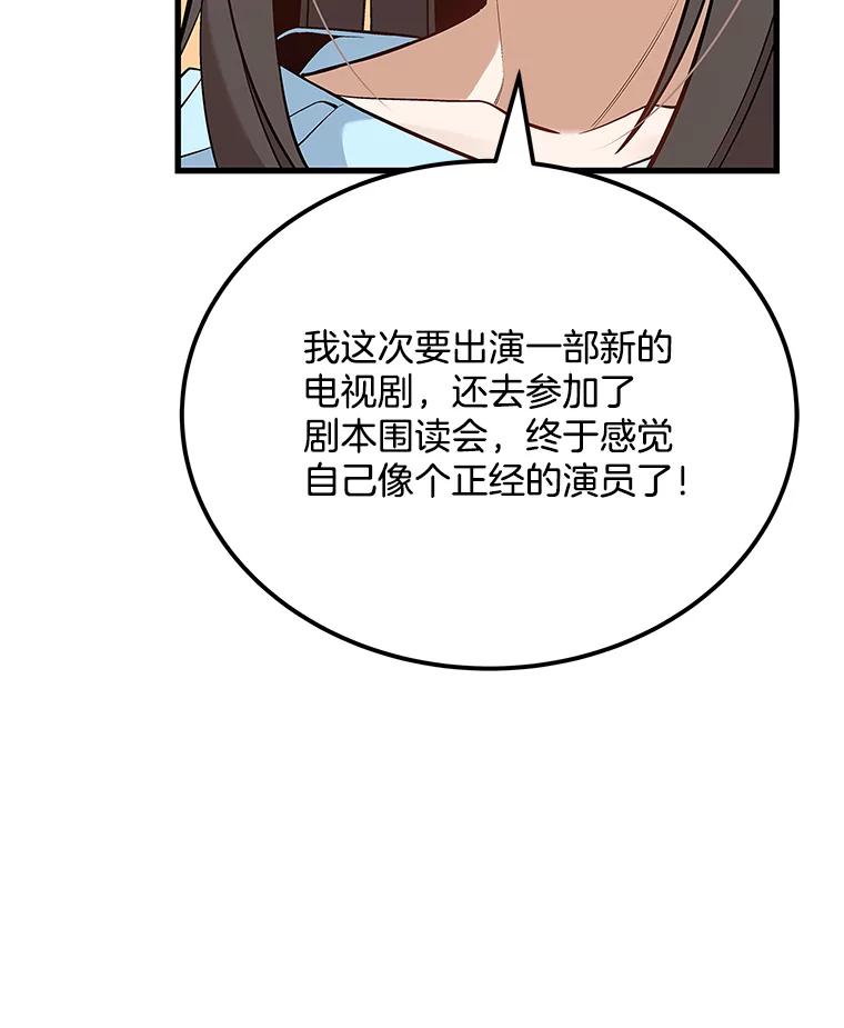《看见剧透的编剧》34.让我来弥补 第79页