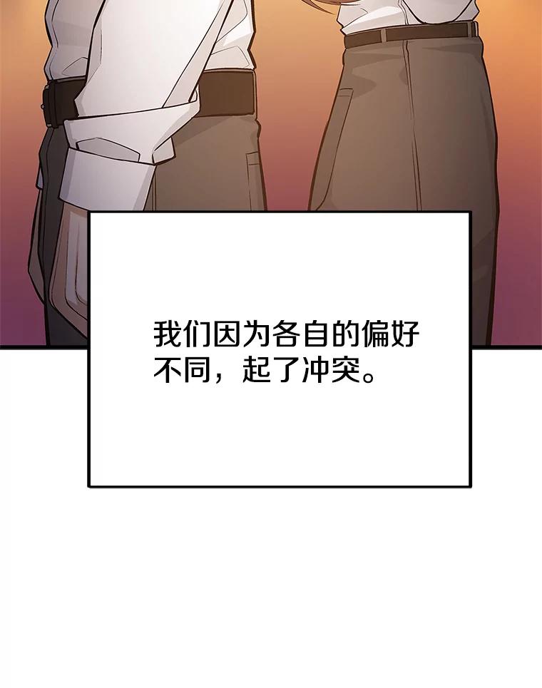 《看见剧透的编剧》34.让我来弥补 第6页