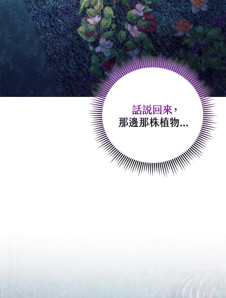 《反派千金的稻米栽培法》第34话 第67页