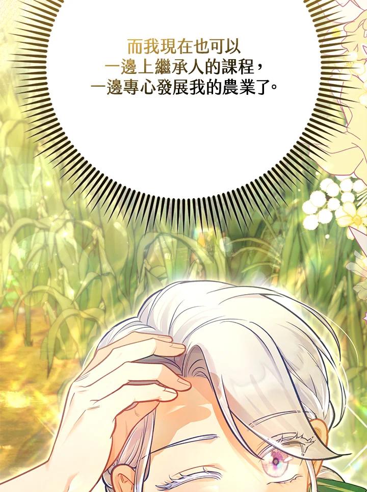 《反派千金的稻米栽培法》第34话 第7页