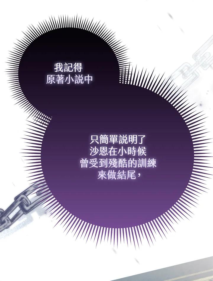 《反派千金的稻米栽培法》第34话 第119页