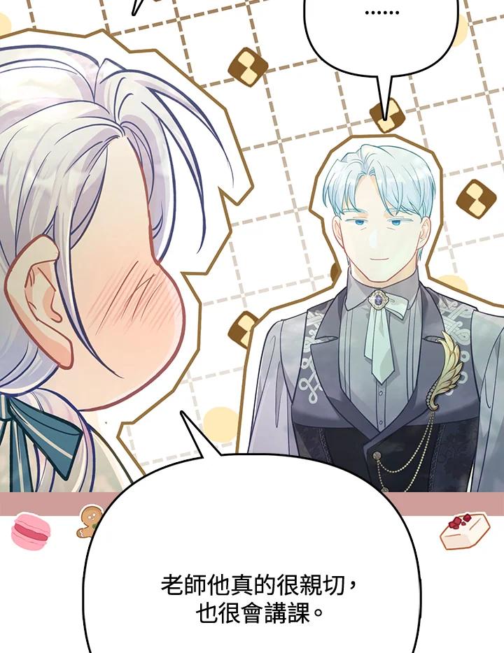 《反派千金的稻米栽培法》第34话 第87页