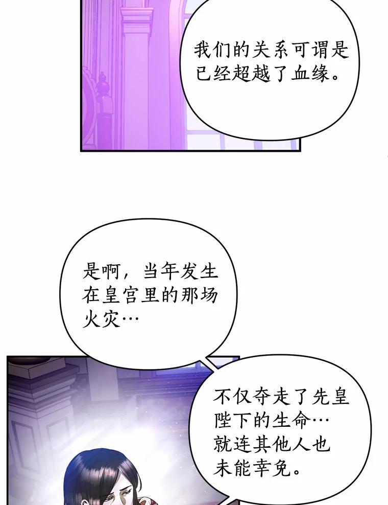 《与陛下同寝的生存法则》33.往事重提 第8页