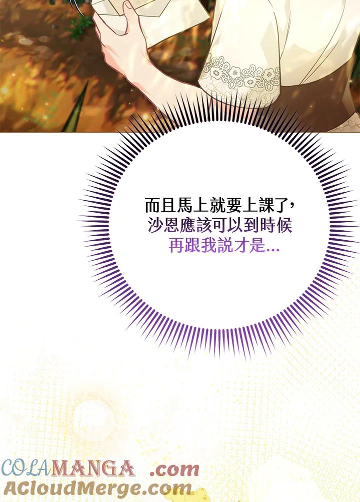 《反派千金的稻米栽培法》第34话 第21页