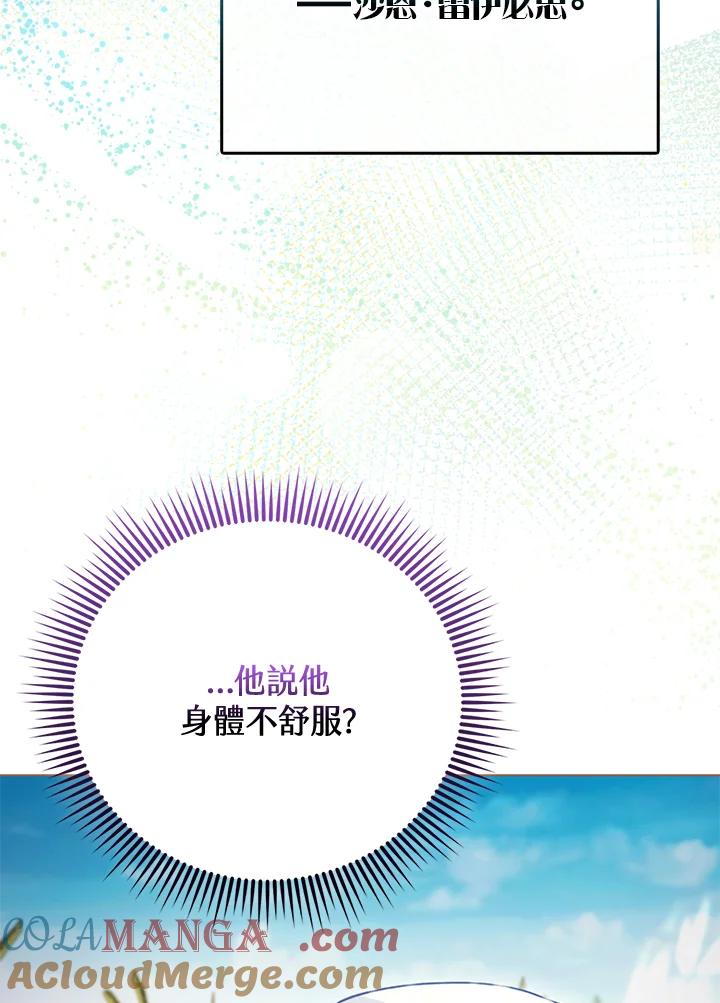 《反派千金的稻米栽培法》第34话 第25页