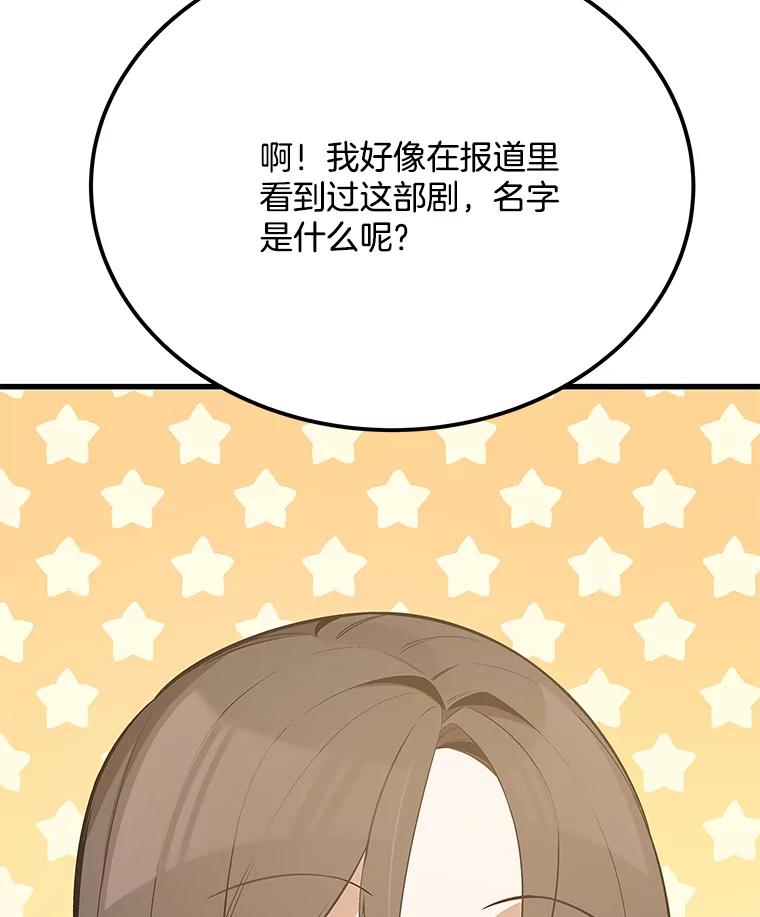 《看见剧透的编剧》34.让我来弥补 第87页