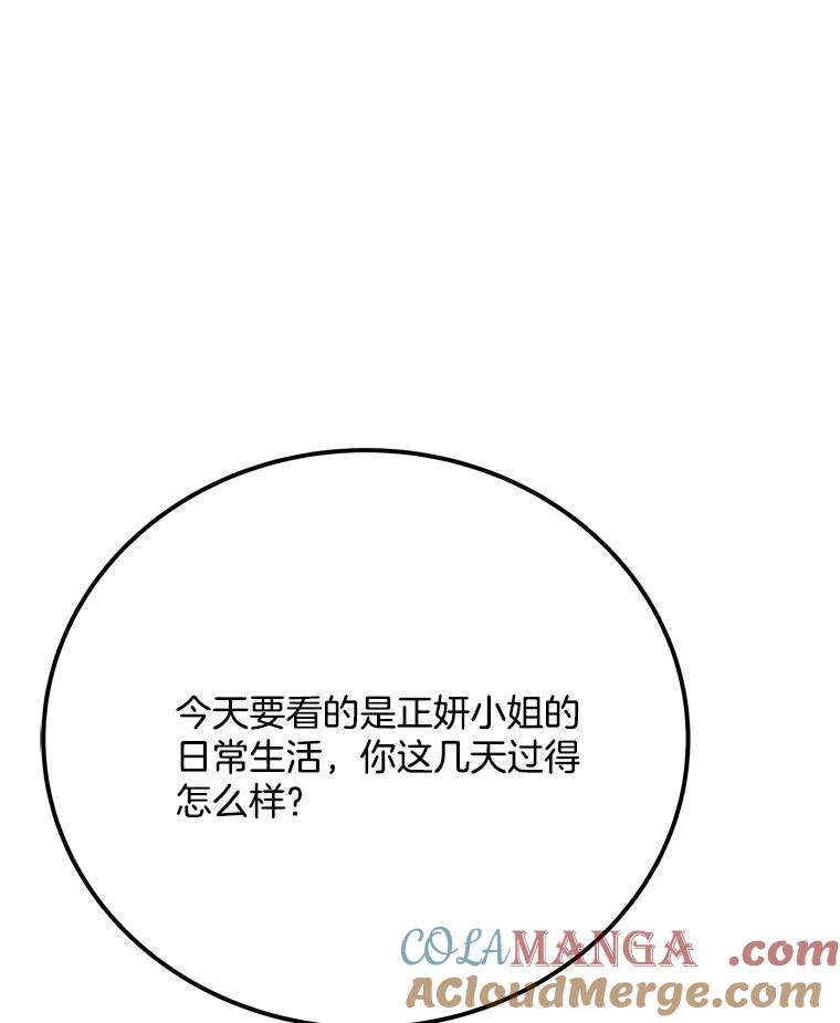 《看见剧透的编剧》34.让我来弥补 第77页