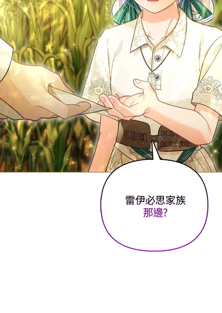 《反派千金的稻米栽培法》第34话 第19页