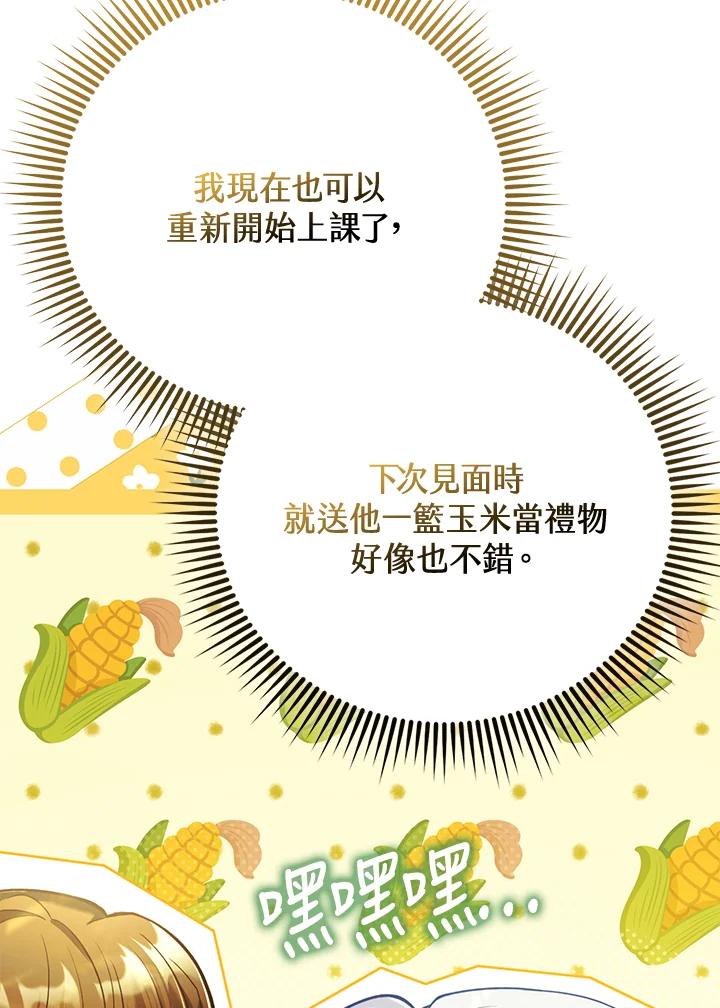 《反派千金的稻米栽培法》第34话 第15页