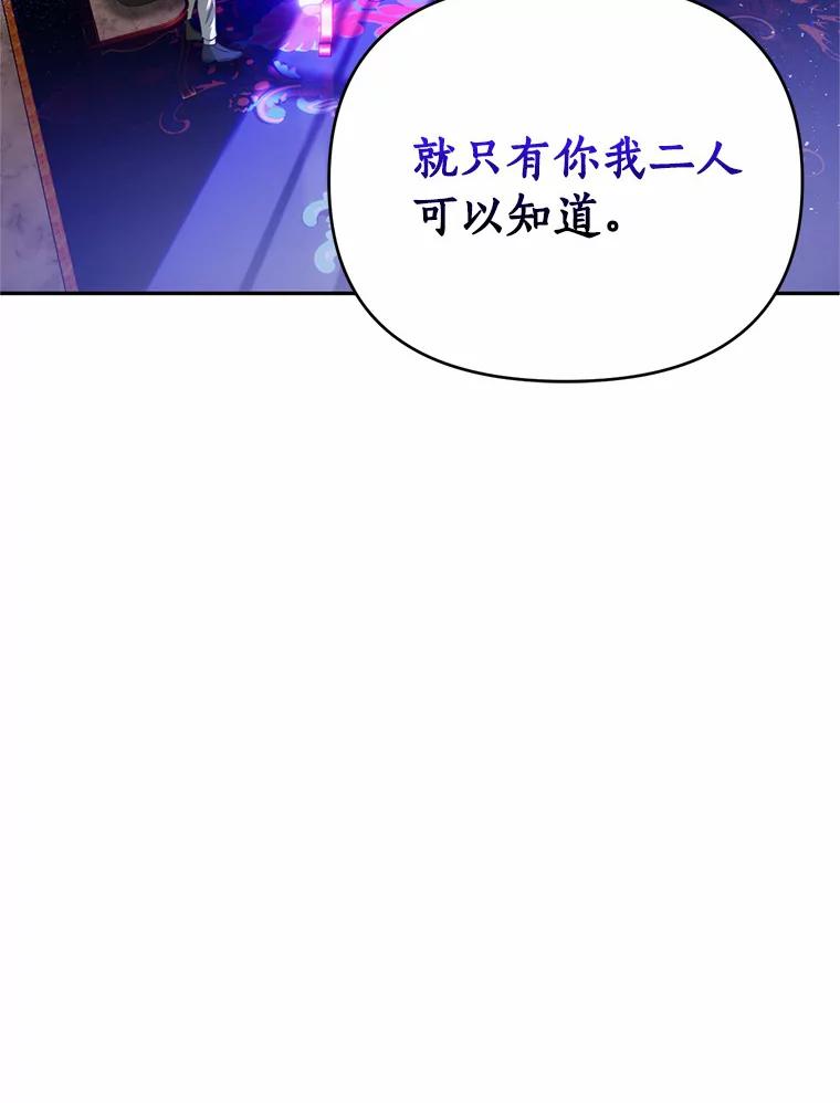 《与陛下同寝的生存法则》33.往事重提 第18页