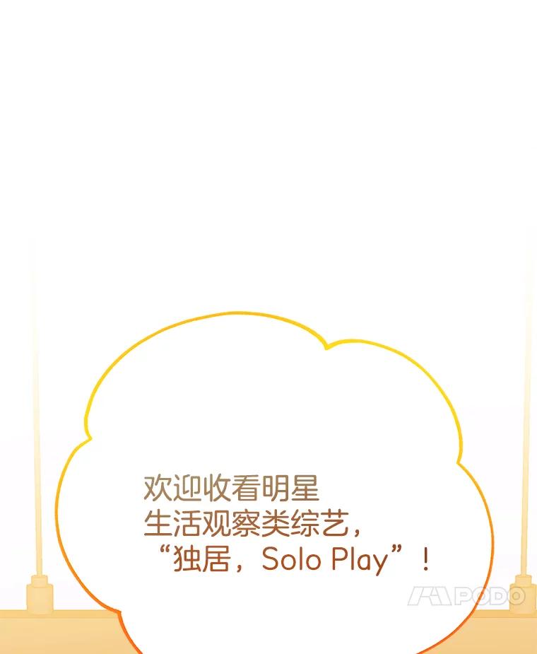 《看见剧透的编剧》34.让我来弥补 第74页