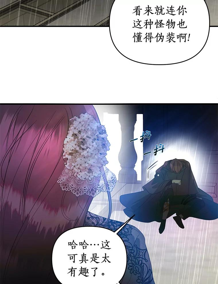 《与陛下同寝的生存法则》33.往事重提 第44页