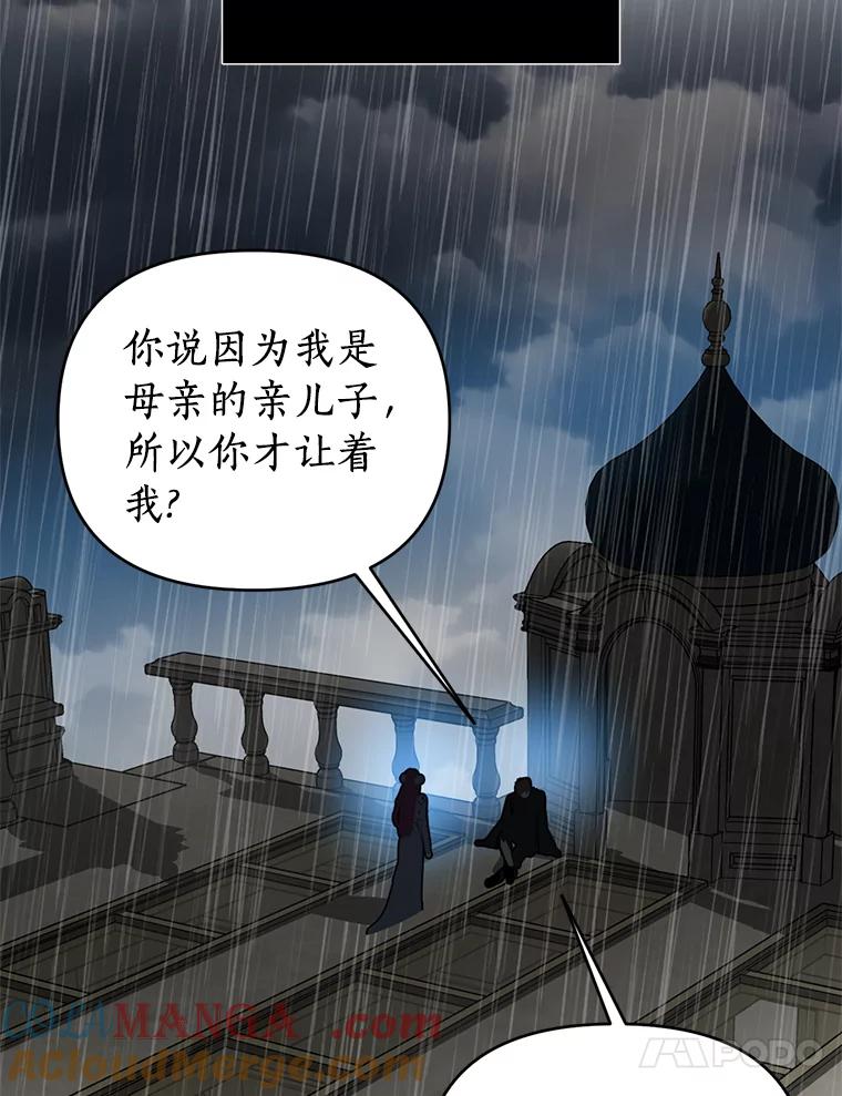 《与陛下同寝的生存法则》33.往事重提 第43页